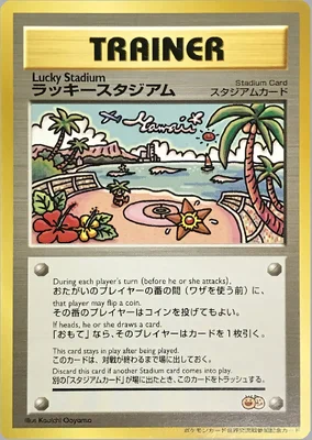ラッキースタジアム トレーナーカード The Art of Pokémon